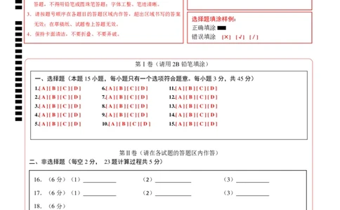 化学（湖南卷）（答题卡）_初中全科电子版试卷练习试题_化学_2024中考模拟题化学(1)_三模（36套）_化学（湖南卷）