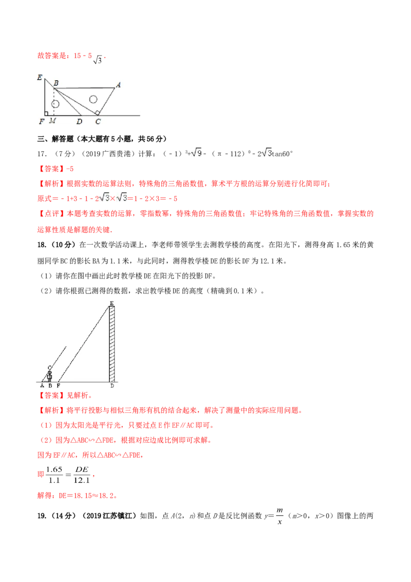 九年级数学下册期末达标检测试卷（1）（解析版）_初中全科电子版试卷练习试题_数学_9下初中人教版数学练习、试卷_人教数学九年级下期末试卷（011份）