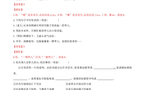 第19课《枣儿》（分层作业）-九年级语文下册解析版_初中全科电子版试卷练习试题_语文_9下初中部编版语文练习、试卷_部编语文九年级下课时练习（072份）