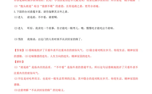 第19课《枣儿》（分层作业）-九年级语文下册解析版_初中全科电子版试卷练习试题_语文_9下初中部编版语文练习、试卷_部编语文九年级下课时练习（072份）