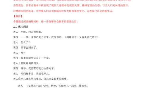 第19课《枣儿》（分层作业）-九年级语文下册解析版_初中全科电子版试卷练习试题_语文_9下初中部编版语文练习、试卷_部编语文九年级下课时练习（072份）