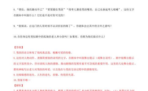 第19课《枣儿》（分层作业）-九年级语文下册解析版_初中全科电子版试卷练习试题_语文_9下初中部编版语文练习、试卷_部编语文九年级下课时练习（072份）