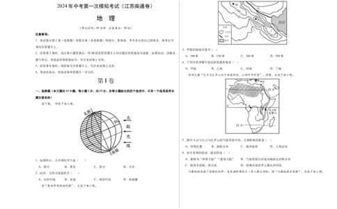 地理（江苏连云港）（A3考试版）_初中全科电子版试卷练习试题_地理_2024中考模拟题地理(1)_一模_地理（江苏连云港卷）-2024年中考第一次模拟考试
