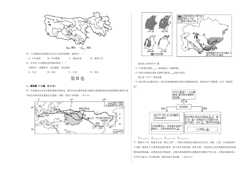 地理（江苏连云港）（A3考试版）_初中全科电子版试卷练习试题_地理_2024中考模拟题地理(1)_一模_地理（江苏连云港卷）-2024年中考第一次模拟考试