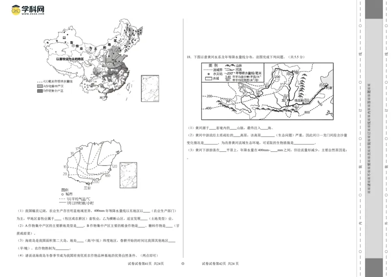 地理（江苏连云港）（A3考试版）_初中全科电子版试卷练习试题_地理_2024中考模拟题地理(1)_一模_地理（江苏连云港卷）-2024年中考第一次模拟考试