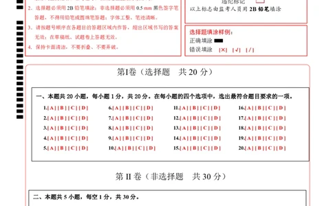 生物（重庆卷）（答题卡）_初中全科电子版试卷练习试题_生物_2024中考模拟题生物(1)_二模_生物（重庆卷）-：2024年中考第二次模拟考试