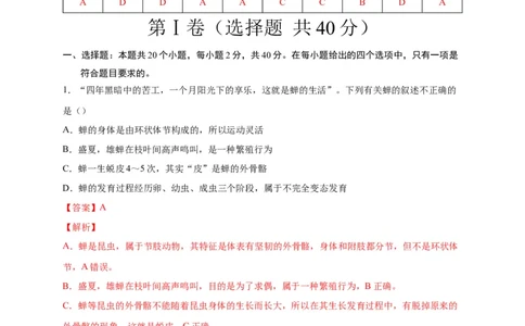 第一单元生物的生殖和发育（选拔卷）-单元测试（人教版）（解析版）_初中全科电子版试卷练习试题_生物_生物8下练习_人教生物8年级下单元试卷38份