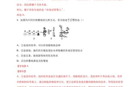 第一单元生物的生殖和发育（选拔卷）-单元测试（人教版）（解析版）_初中全科电子版试卷练习试题_生物_生物8下练习_人教生物8年级下单元试卷38份