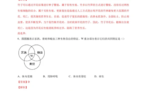第一单元生物的生殖和发育（选拔卷）-单元测试（人教版）（解析版）_初中全科电子版试卷练习试题_生物_生物8下练习_人教生物8年级下单元试卷38份