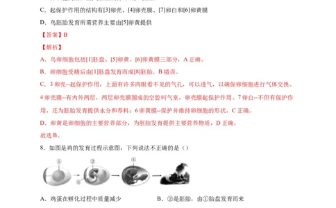 第一单元生物的生殖和发育（选拔卷）-单元测试（人教版）（解析版）_初中全科电子版试卷练习试题_生物_生物8下练习_人教生物8年级下单元试卷38份
