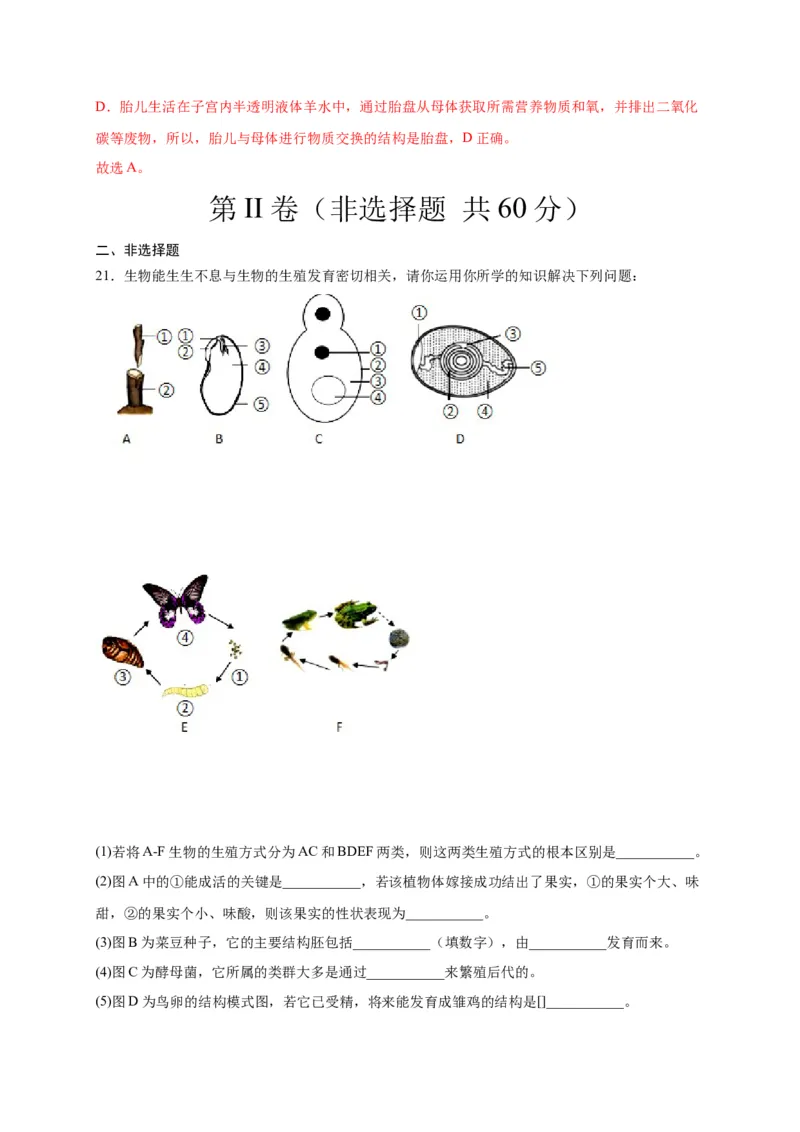 第一单元生物的生殖和发育（选拔卷）-单元测试（人教版）（解析版）_初中全科电子版试卷练习试题_生物_生物8下练习_人教生物8年级下单元试卷38份