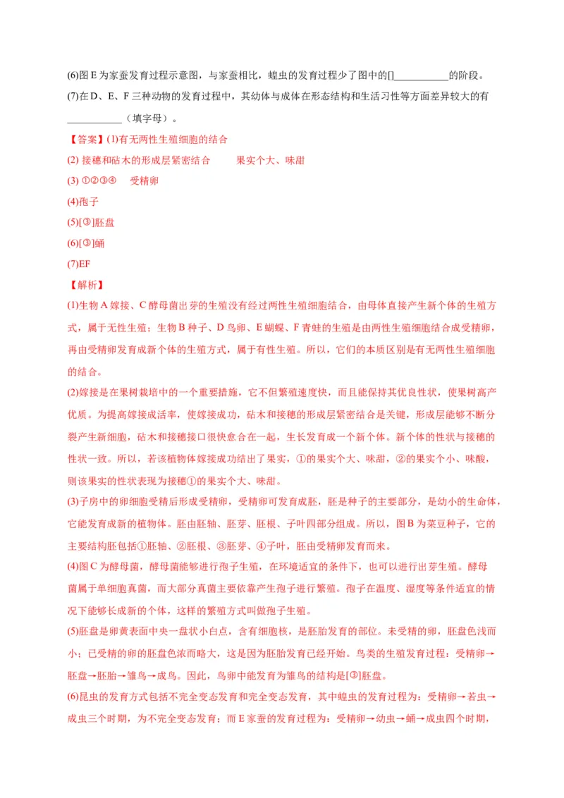 第一单元生物的生殖和发育（选拔卷）-单元测试（人教版）（解析版）_初中全科电子版试卷练习试题_生物_生物8下练习_人教生物8年级下单元试卷38份