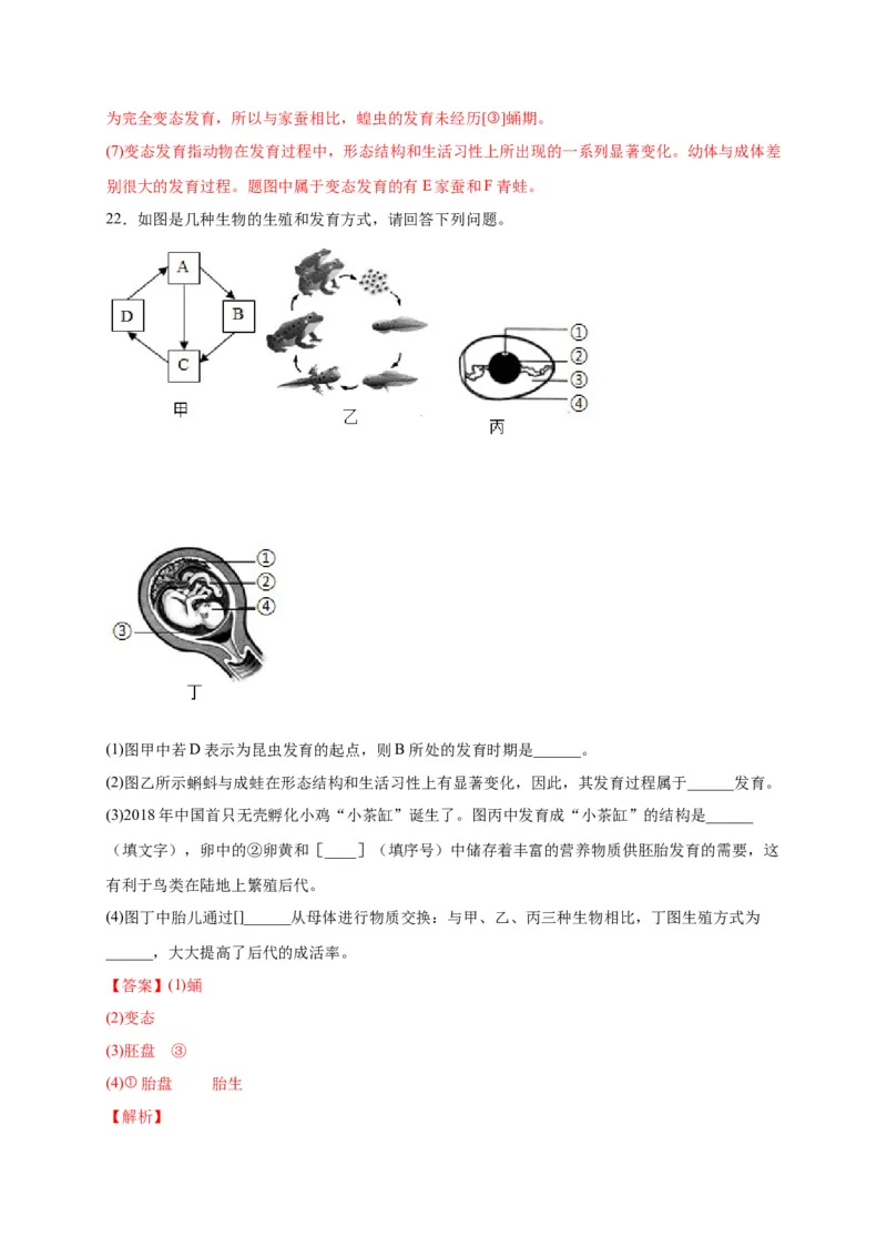第一单元生物的生殖和发育（选拔卷）-单元测试（人教版）（解析版）_初中全科电子版试卷练习试题_生物_生物8下练习_人教生物8年级下单元试卷38份