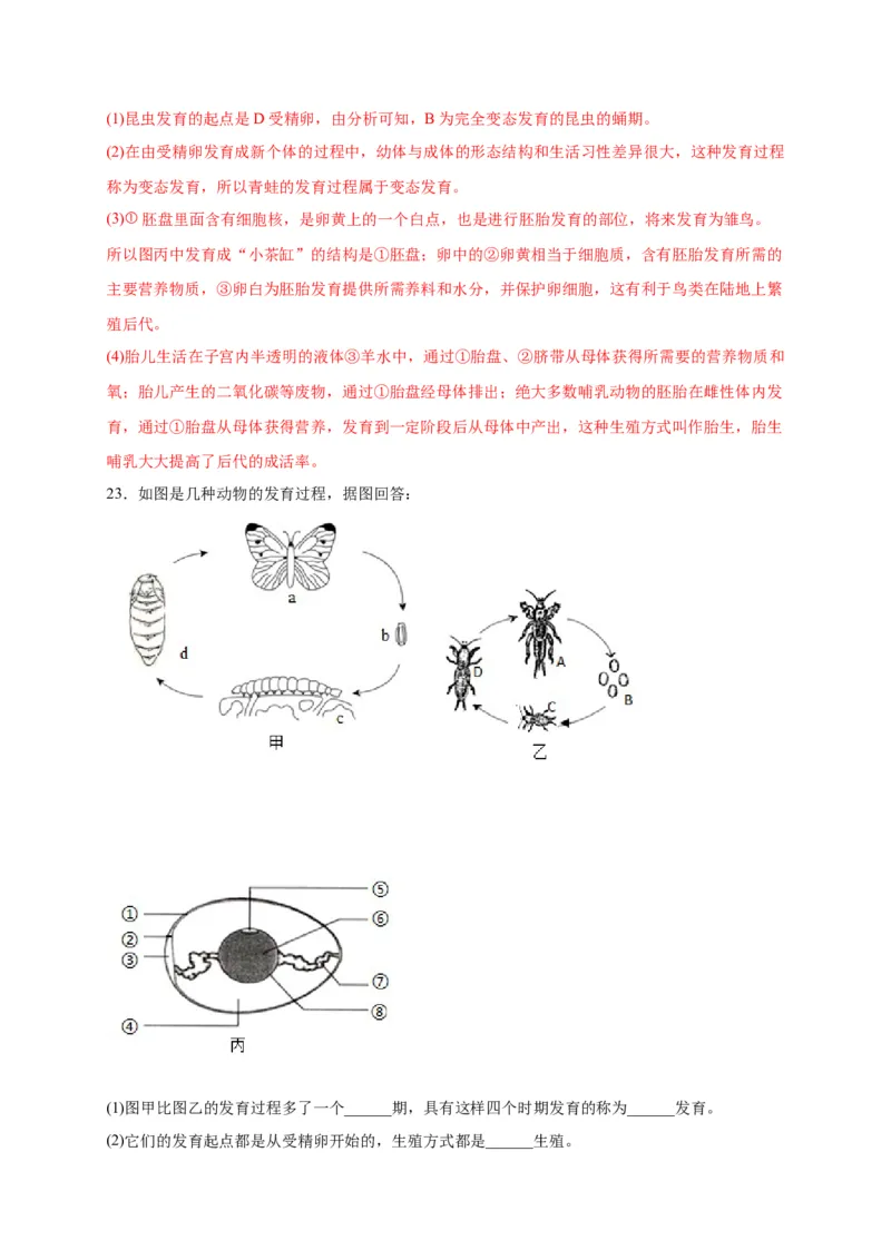 第一单元生物的生殖和发育（选拔卷）-单元测试（人教版）（解析版）_初中全科电子版试卷练习试题_生物_生物8下练习_人教生物8年级下单元试卷38份