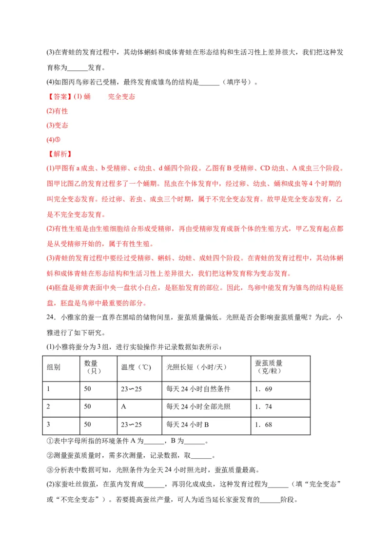 第一单元生物的生殖和发育（选拔卷）-单元测试（人教版）（解析版）_初中全科电子版试卷练习试题_生物_生物8下练习_人教生物8年级下单元试卷38份
