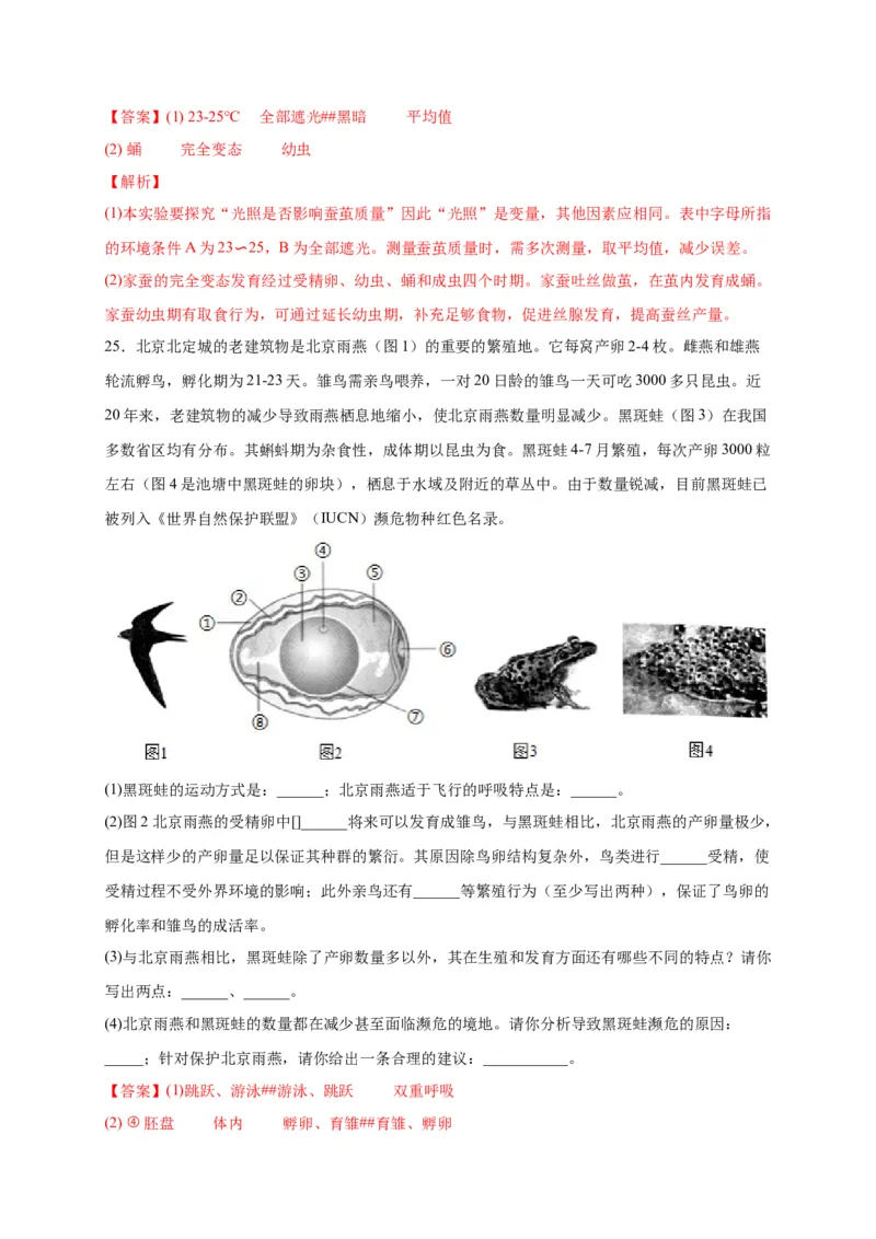 第一单元生物的生殖和发育（选拔卷）-单元测试（人教版）（解析版）_初中全科电子版试卷练习试题_生物_生物8下练习_人教生物8年级下单元试卷38份