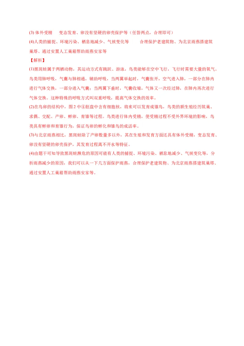 第一单元生物的生殖和发育（选拔卷）-单元测试（人教版）（解析版）_初中全科电子版试卷练习试题_生物_生物8下练习_人教生物8年级下单元试卷38份