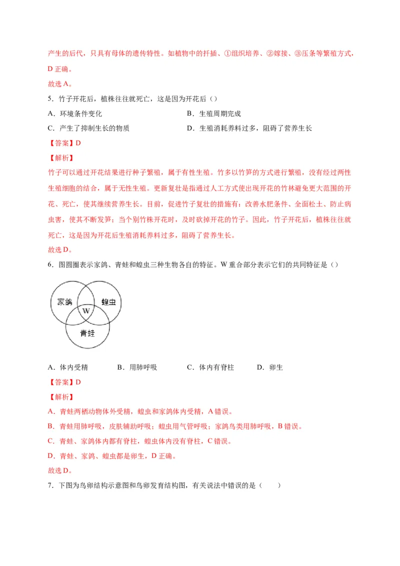 第一单元生物的生殖和发育（选拔卷）-单元测试（人教版）（解析版）_初中全科电子版试卷练习试题_生物_生物8下练习_人教生物8年级下单元试卷38份