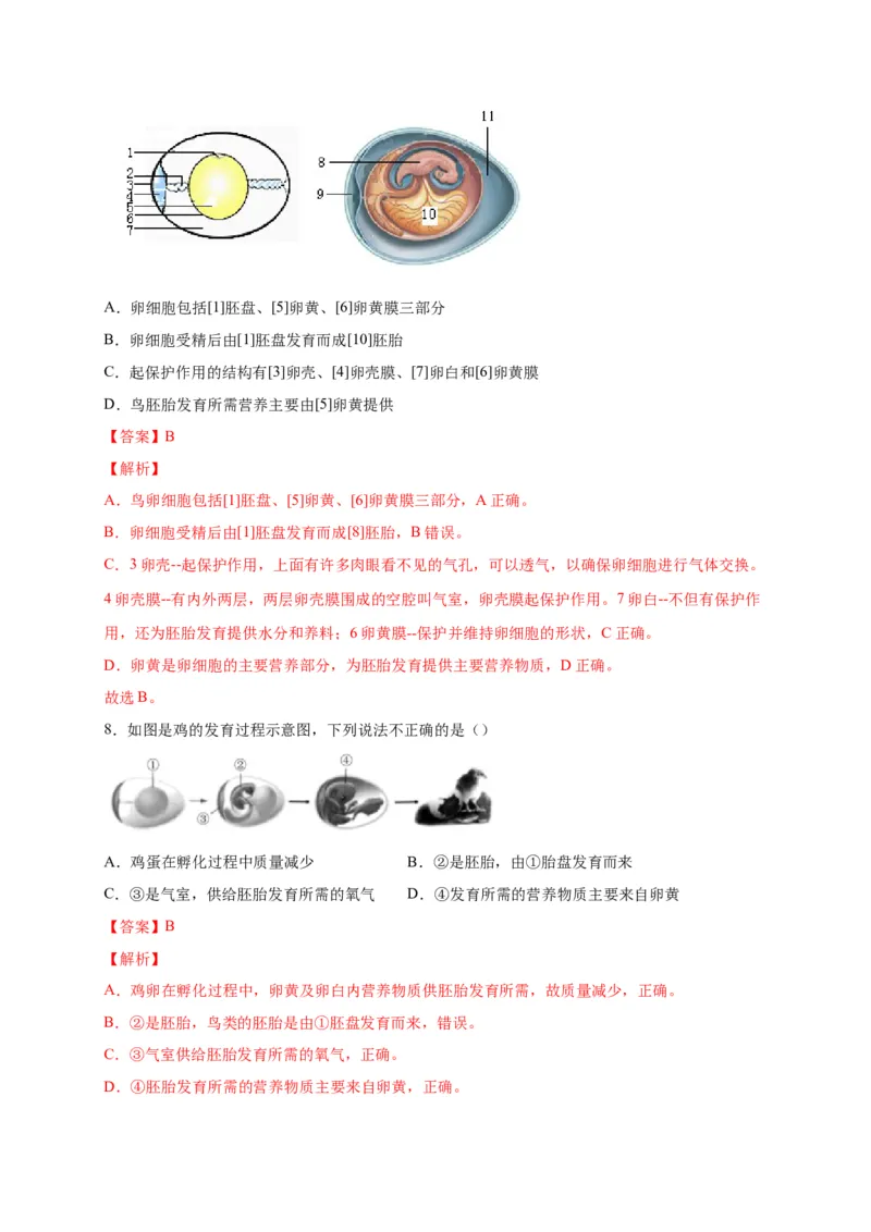 第一单元生物的生殖和发育（选拔卷）-单元测试（人教版）（解析版）_初中全科电子版试卷练习试题_生物_生物8下练习_人教生物8年级下单元试卷38份