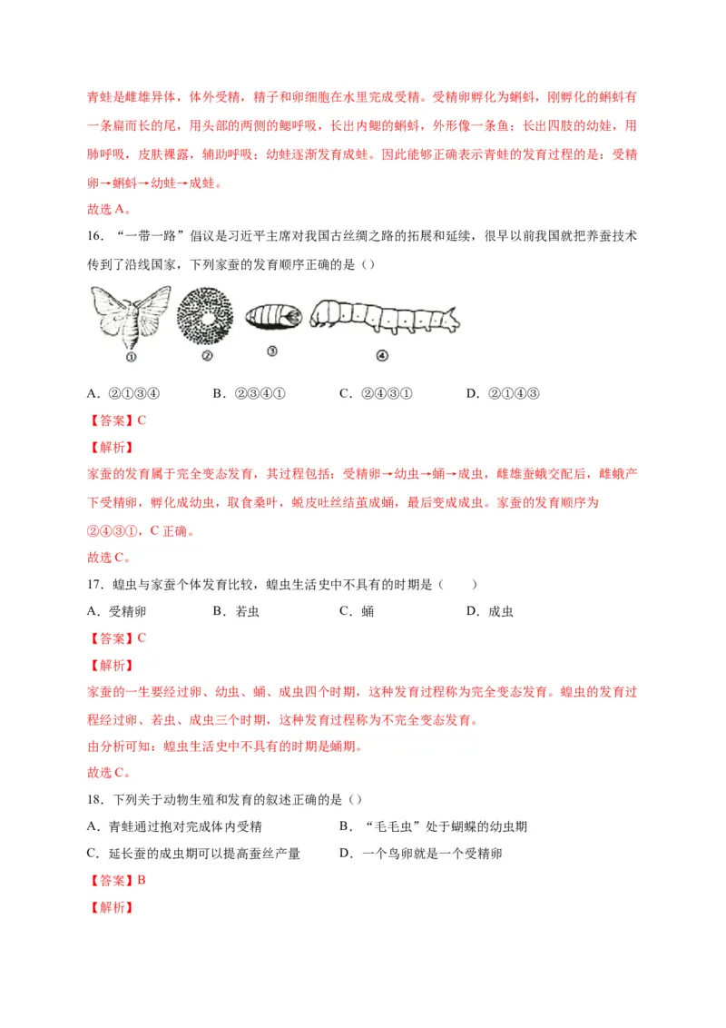 第一单元生物的生殖和发育（选拔卷）-单元测试（人教版）（解析版）_初中全科电子版试卷练习试题_生物_生物8下练习_人教生物8年级下单元试卷38份