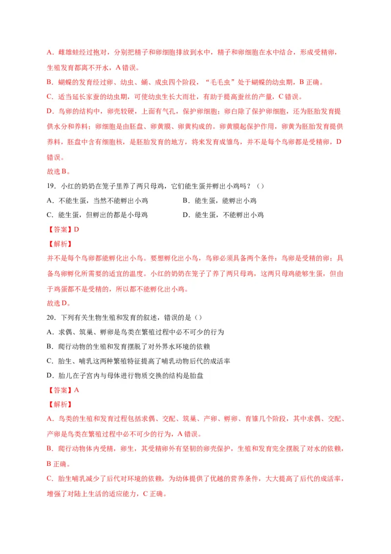 第一单元生物的生殖和发育（选拔卷）-单元测试（人教版）（解析版）_初中全科电子版试卷练习试题_生物_生物8下练习_人教生物8年级下单元试卷38份