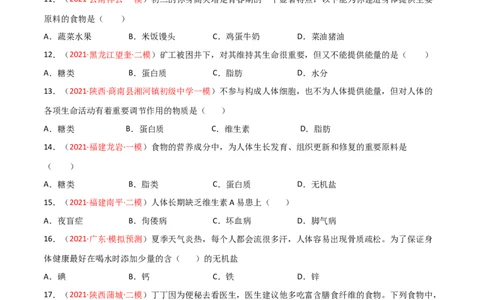 第一次月考（A卷.夯实基础）（原卷版）_初中全科电子版试卷练习试题_生物_生物人教版7下练习_人教生物7年级下月考试卷04份