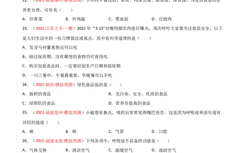 第一次月考（A卷.夯实基础）（原卷版）_初中全科电子版试卷练习试题_生物_生物人教版7下练习_人教生物7年级下月考试卷04份