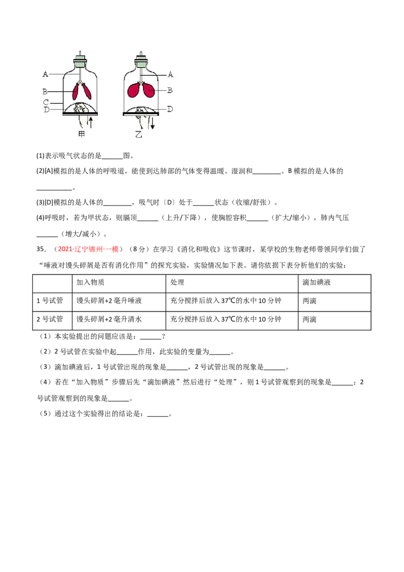 第一次月考（A卷.夯实基础）（原卷版）_初中全科电子版试卷练习试题_生物_生物人教版7下练习_人教生物7年级下月考试卷04份