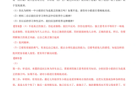 冲刺专项训练04材料分析题-七年级下道德与法治期末冲刺专项训练（解析版）_初中全科电子版试卷练习试题_政治_道法人教部编7下试卷_部编道法7年级下专项练习05份
