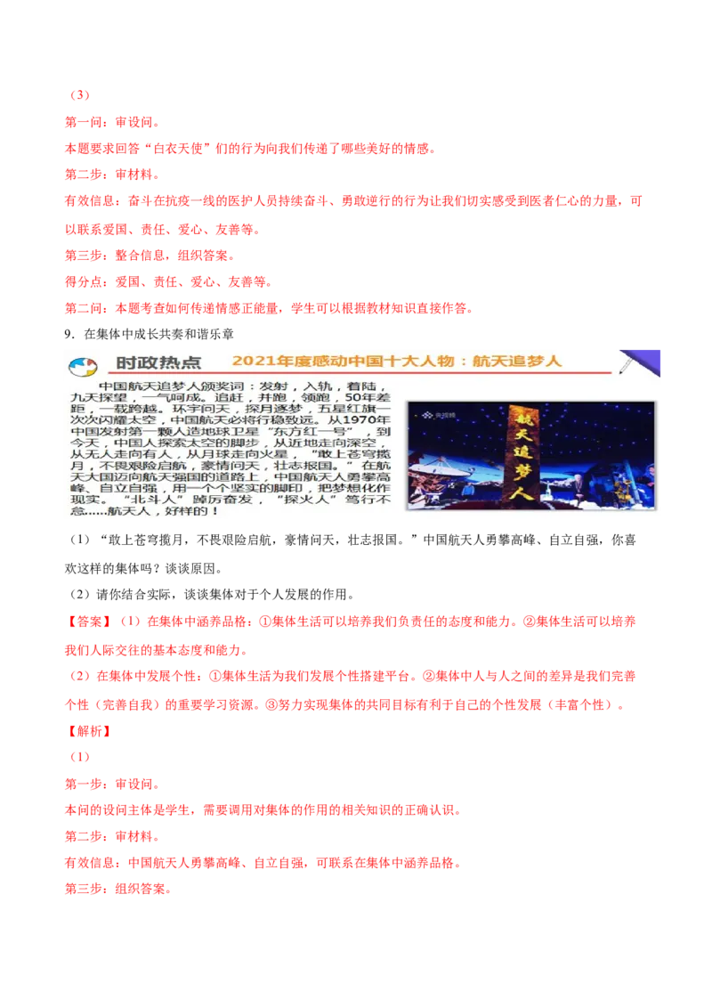 冲刺专项训练04材料分析题-七年级下道德与法治期末冲刺专项训练（解析版）_初中全科电子版试卷练习试题_政治_道法人教部编7下试卷_部编道法7年级下专项练习05份