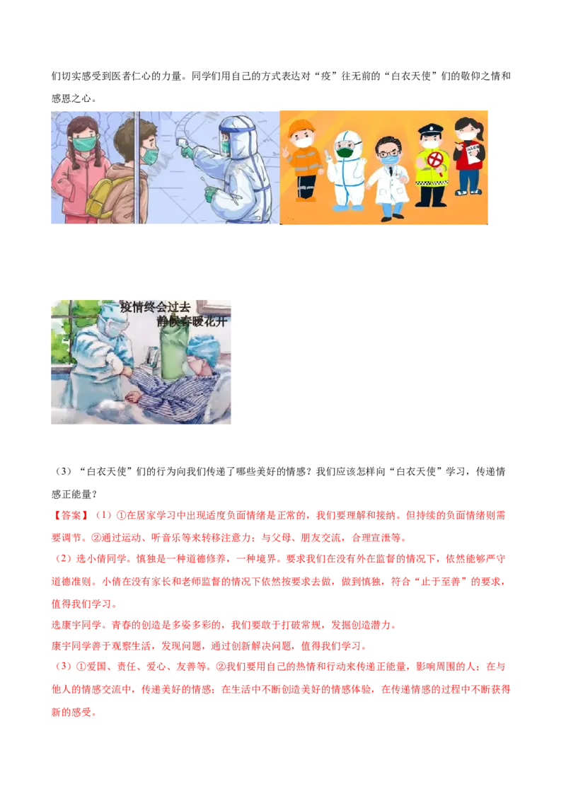 冲刺专项训练04材料分析题-七年级下道德与法治期末冲刺专项训练（解析版）_初中全科电子版试卷练习试题_政治_道法人教部编7下试卷_部编道法7年级下专项练习05份