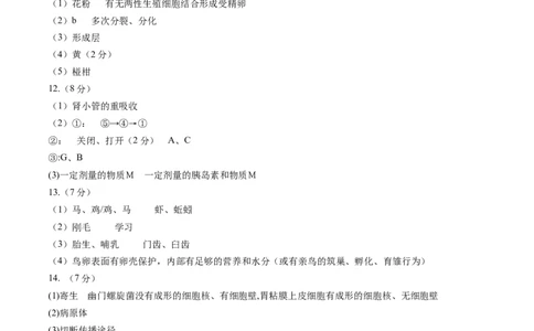 生物（湖北卷）（参考答案及评分标准）_初中全科电子版试卷练习试题_生物_2024中考模拟题生物(1)_一模_生物（湖北卷）-2024年中考第一次模拟考试