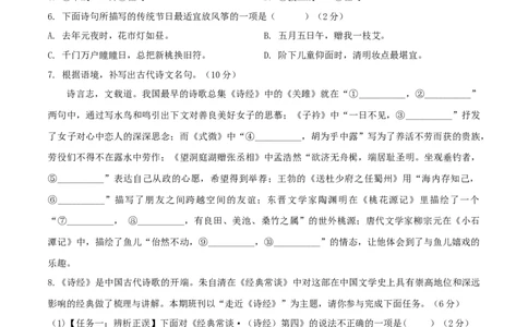 期中模拟试题03-（原卷版）_初中全科电子版试卷练习试题_语文_8下初中人教部编版语文练习、试卷_部编语文八年级下期中试卷（030份）_全国期中卷-04份