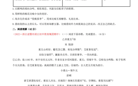 期中模拟试题03-（原卷版）_初中全科电子版试卷练习试题_语文_8下初中人教部编版语文练习、试卷_部编语文八年级下期中试卷（030份）_全国期中卷-04份