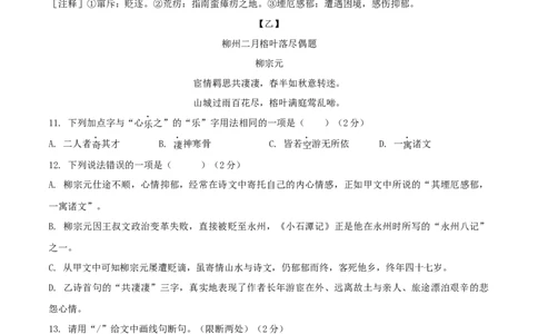 期中模拟试题03-（原卷版）_初中全科电子版试卷练习试题_语文_8下初中人教部编版语文练习、试卷_部编语文八年级下期中试卷（030份）_全国期中卷-04份