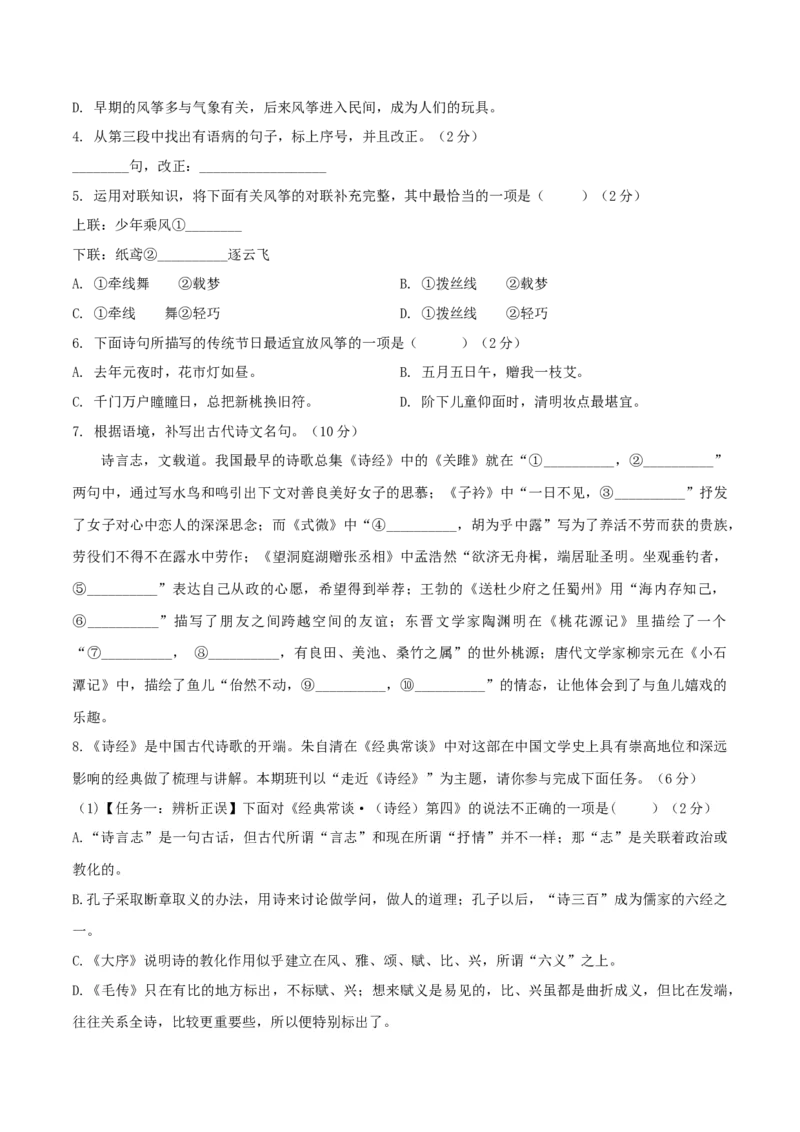 期中模拟试题03-（原卷版）_初中全科电子版试卷练习试题_语文_8下初中人教部编版语文练习、试卷_部编语文八年级下期中试卷（030份）_全国期中卷-04份