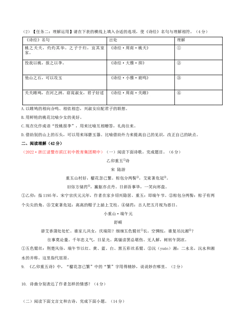 期中模拟试题03-（原卷版）_初中全科电子版试卷练习试题_语文_8下初中人教部编版语文练习、试卷_部编语文八年级下期中试卷（030份）_全国期中卷-04份