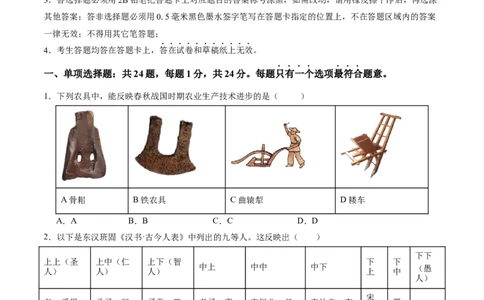 历史（苏州卷）（考试版A4）_初中全科电子版试卷练习试题_历史_2024中考模拟题历史(1)_三模（34套）_历史（江苏苏州卷）