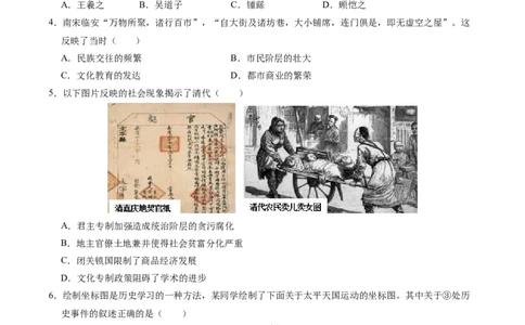 历史（苏州卷）（考试版A4）_初中全科电子版试卷练习试题_历史_2024中考模拟题历史(1)_三模（34套）_历史（江苏苏州卷）