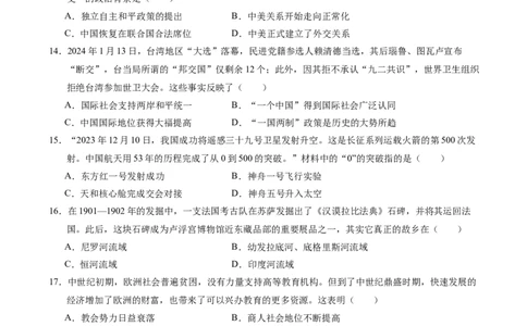 历史（苏州卷）（考试版A4）_初中全科电子版试卷练习试题_历史_2024中考模拟题历史(1)_三模（34套）_历史（江苏苏州卷）