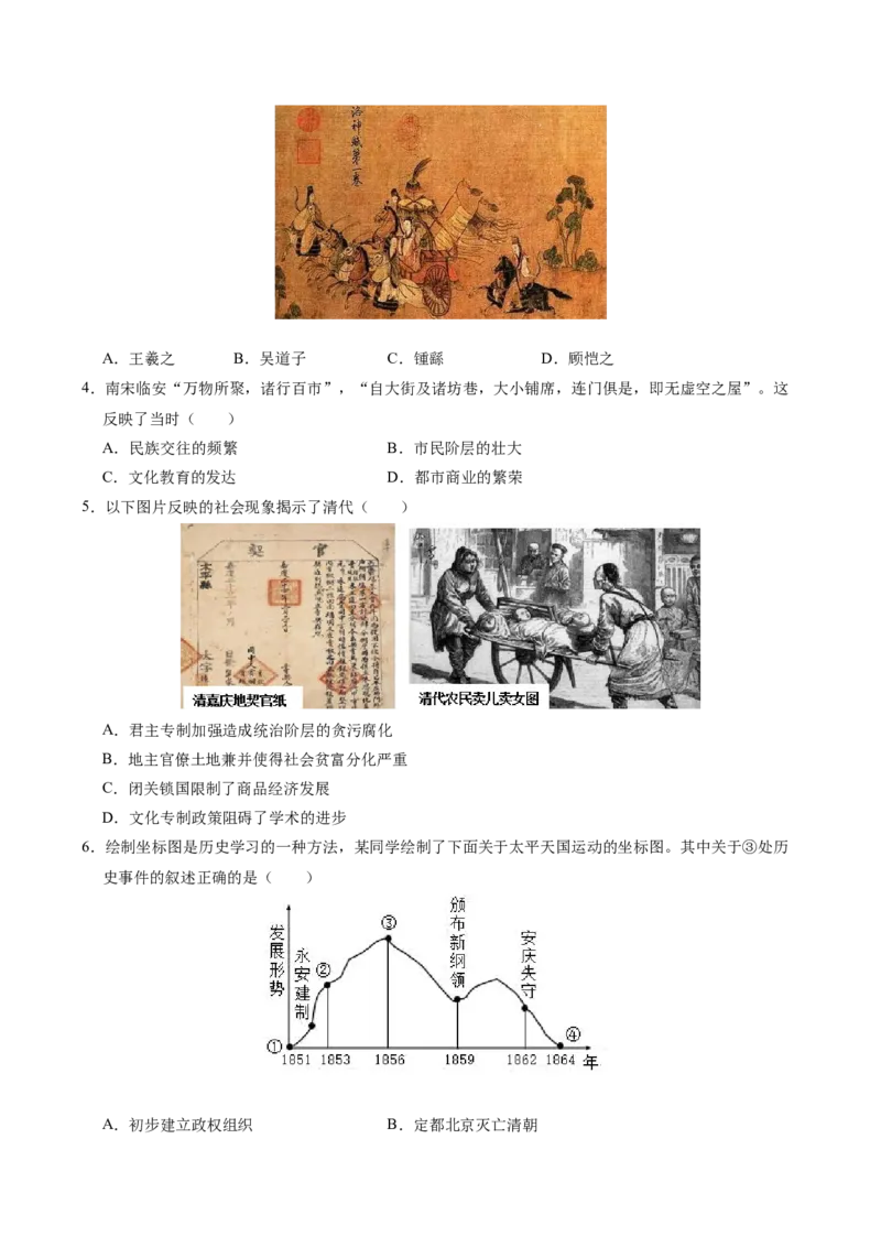 历史（苏州卷）（考试版A4）_初中全科电子版试卷练习试题_历史_2024中考模拟题历史(1)_三模（34套）_历史（江苏苏州卷）