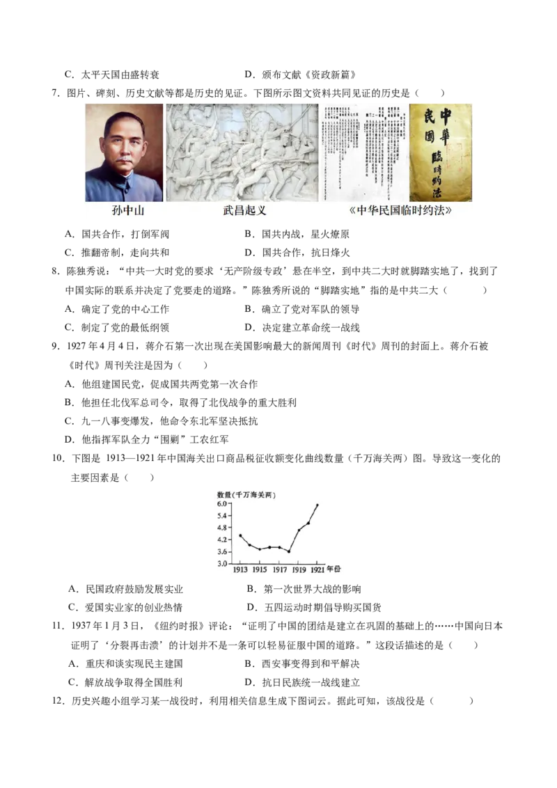 历史（苏州卷）（考试版A4）_初中全科电子版试卷练习试题_历史_2024中考模拟题历史(1)_三模（34套）_历史（江苏苏州卷）