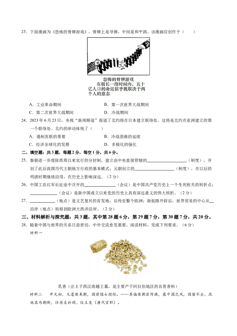 历史（苏州卷）（考试版A4）_初中全科电子版试卷练习试题_历史_2024中考模拟题历史(1)_三模（34套）_历史（江苏苏州卷）