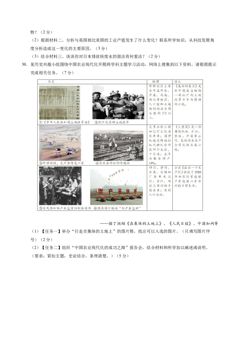 历史（苏州卷）（考试版A4）_初中全科电子版试卷练习试题_历史_2024中考模拟题历史(1)_三模（34套）_历史（江苏苏州卷）