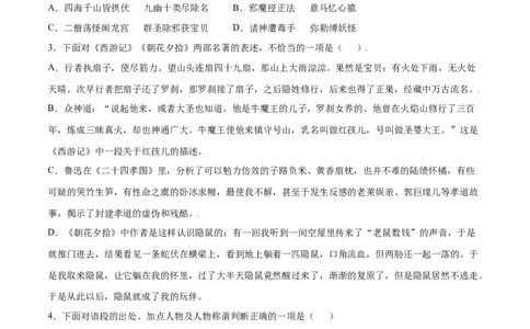 名著导读：《西游记》(提升训练)(原卷版)_初中全科电子版试卷练习试题_语文_7上初中部编版语文练习、试卷_部编语文七年级上课时练习（048份）