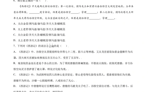 名著导读：《西游记》(提升训练)(原卷版)_初中全科电子版试卷练习试题_语文_7上初中部编版语文练习、试卷_部编语文七年级上课时练习（048份）