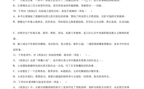 名著导读：《西游记》(提升训练)(原卷版)_初中全科电子版试卷练习试题_语文_7上初中部编版语文练习、试卷_部编语文七年级上课时练习（048份）