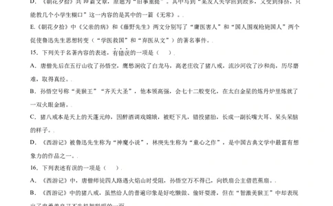 名著导读：《西游记》(提升训练)(原卷版)_初中全科电子版试卷练习试题_语文_7上初中部编版语文练习、试卷_部编语文七年级上课时练习（048份）