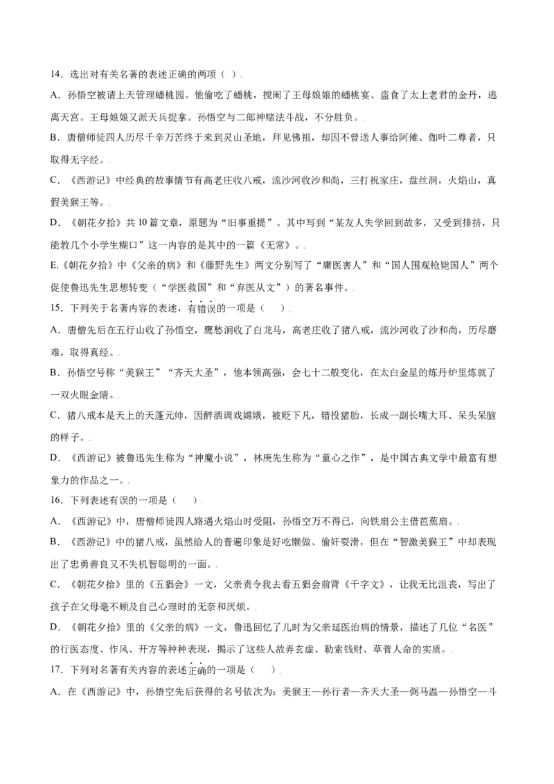 名著导读：《西游记》(提升训练)(原卷版)_初中全科电子版试卷练习试题_语文_7上初中部编版语文练习、试卷_部编语文七年级上课时练习（048份）