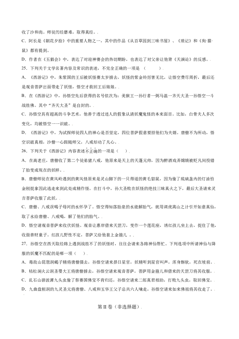 名著导读：《西游记》(提升训练)(原卷版)_初中全科电子版试卷练习试题_语文_7上初中部编版语文练习、试卷_部编语文七年级上课时练习（048份）